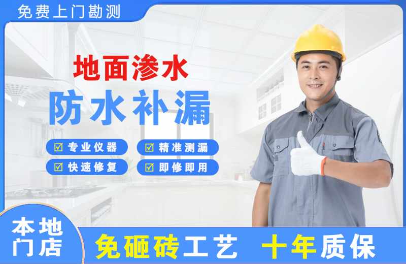 南湖地面渗水维修